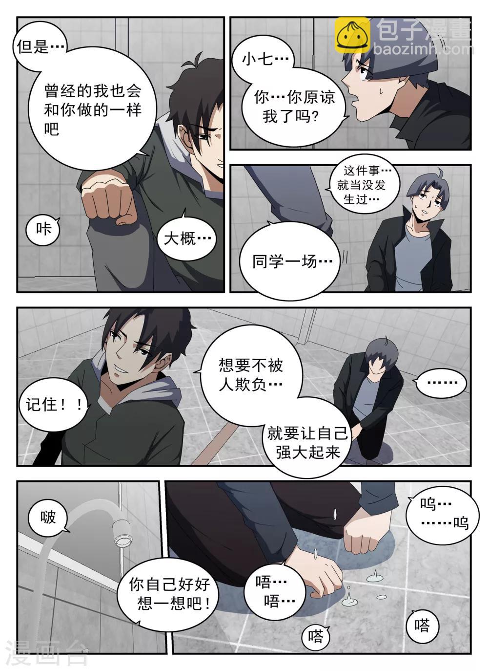 第132话 强大起来-第133话