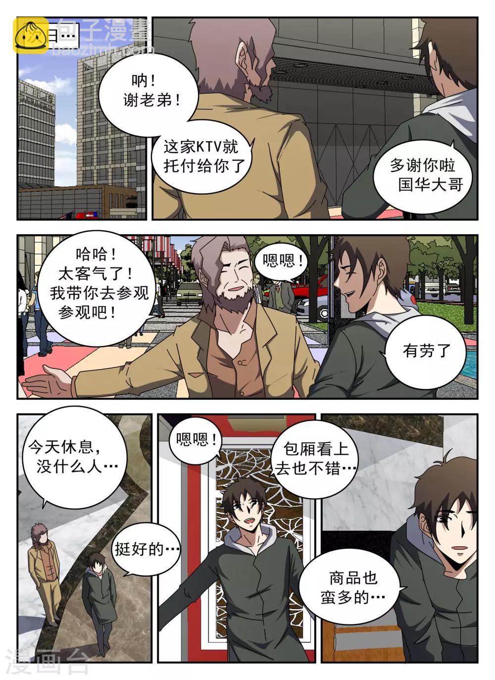 第132话 强大起来-第133话