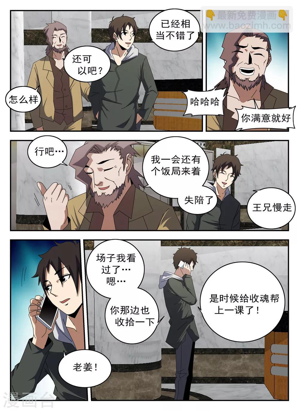 第132话 强大起来-第133话