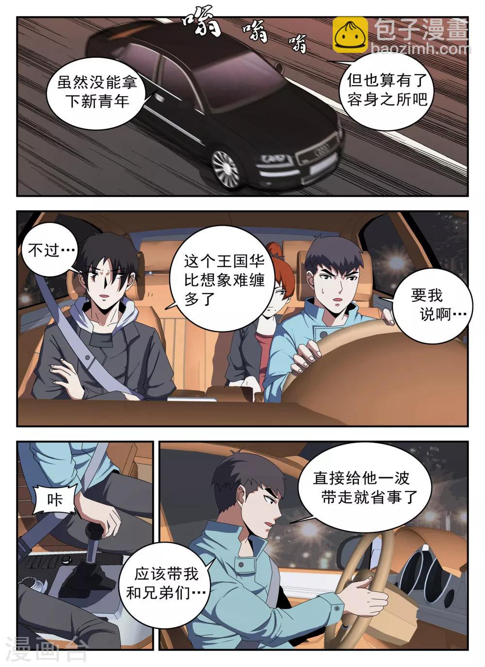 第132话 强大起来-第133话