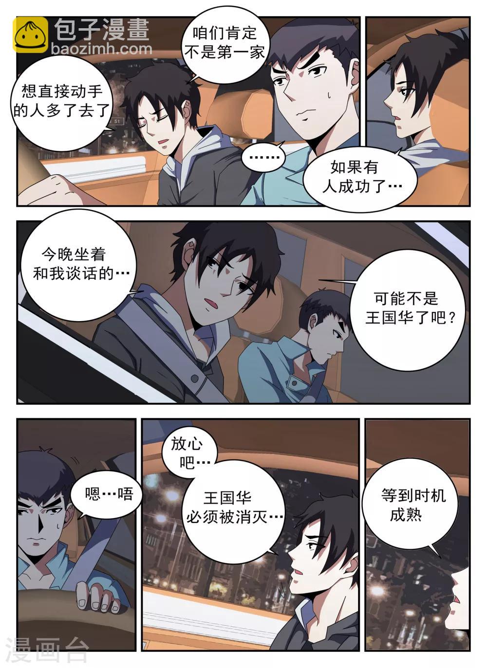 第132话 强大起来-第133话