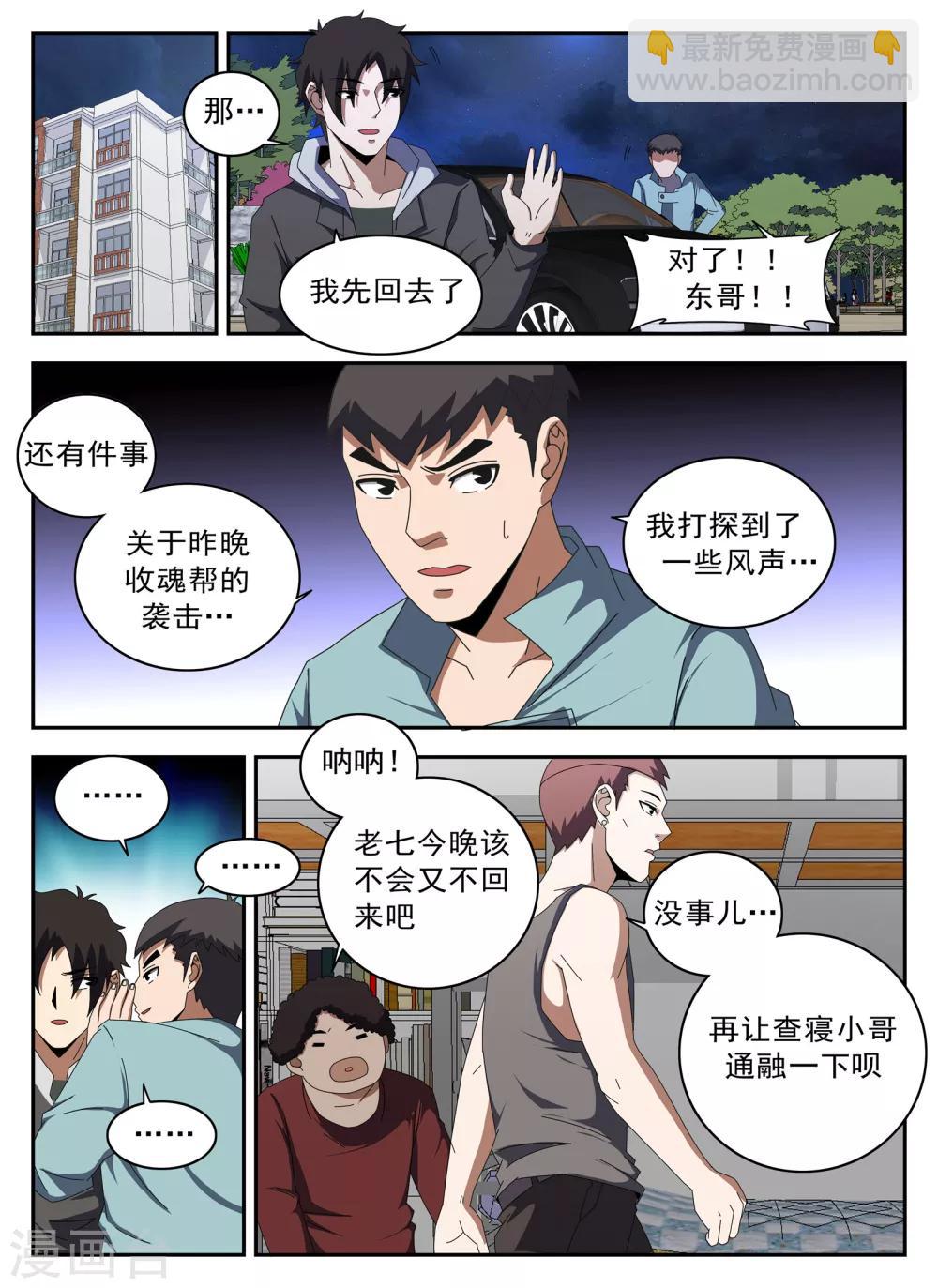 第132话 强大起来-第133话