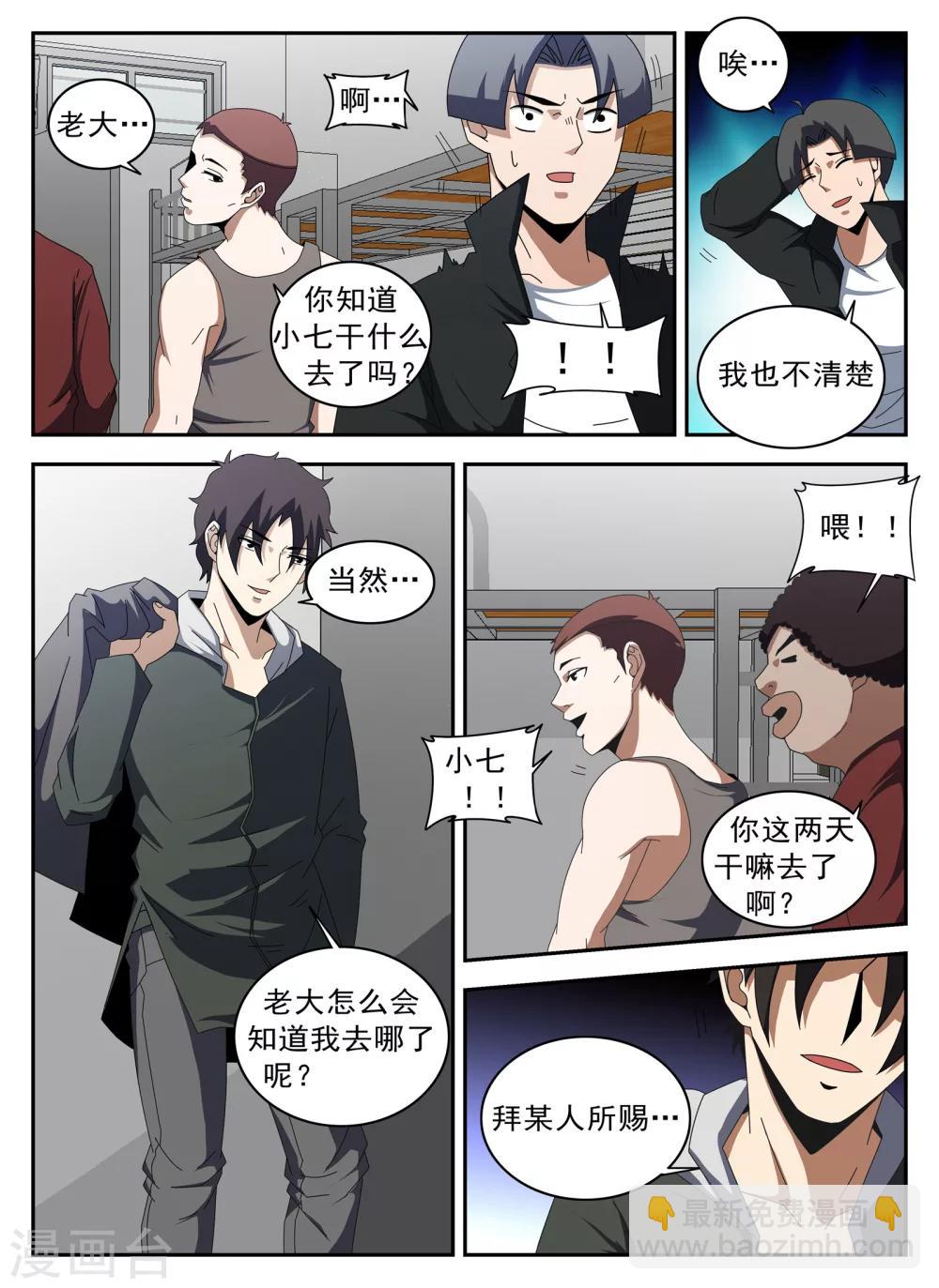 第132话 强大起来-第133话