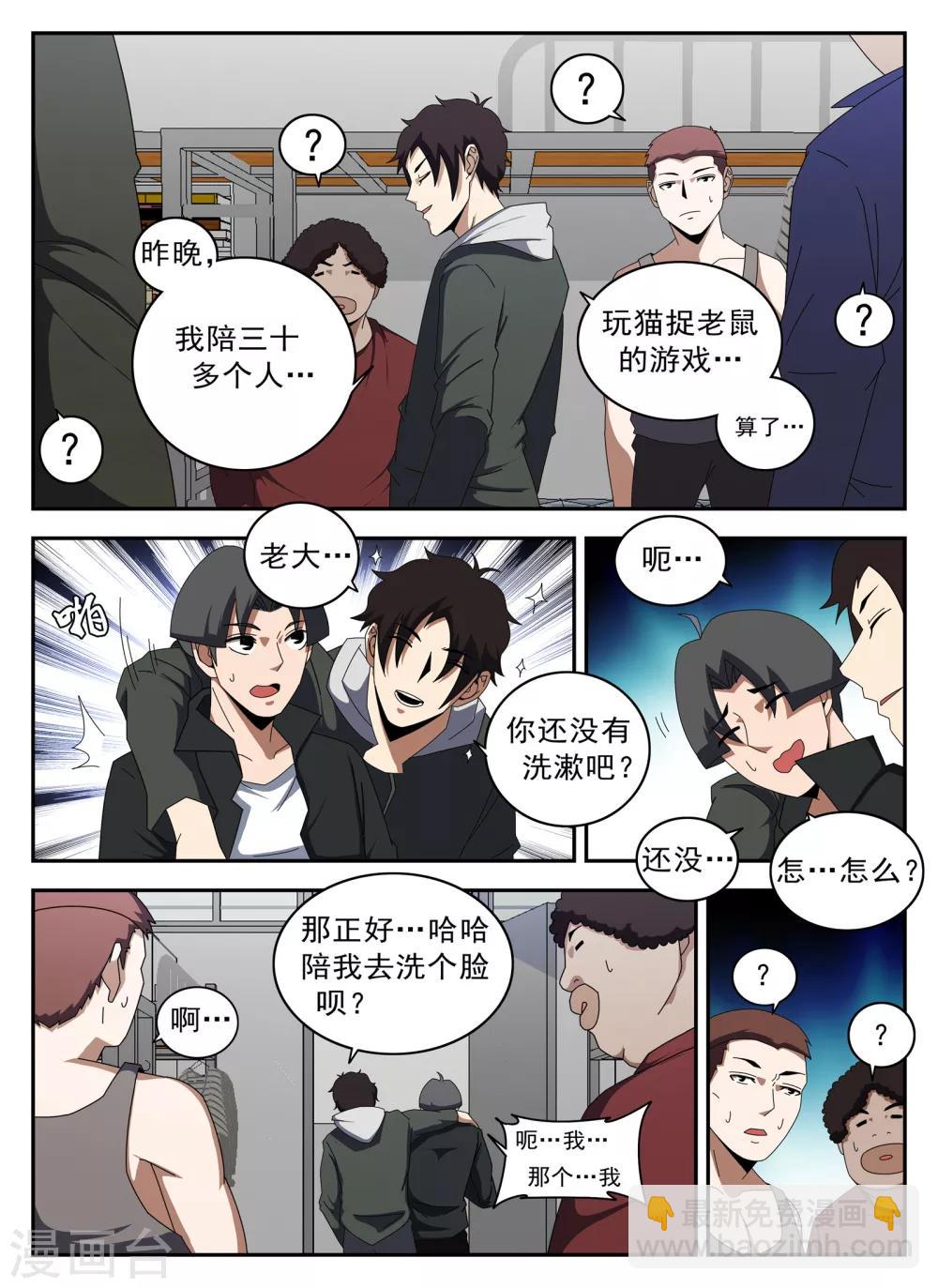第132话 强大起来-第133话