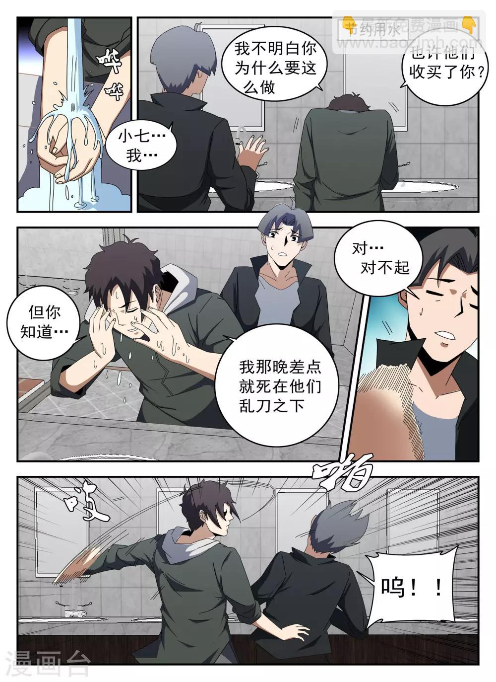 第132话 强大起来-第133话