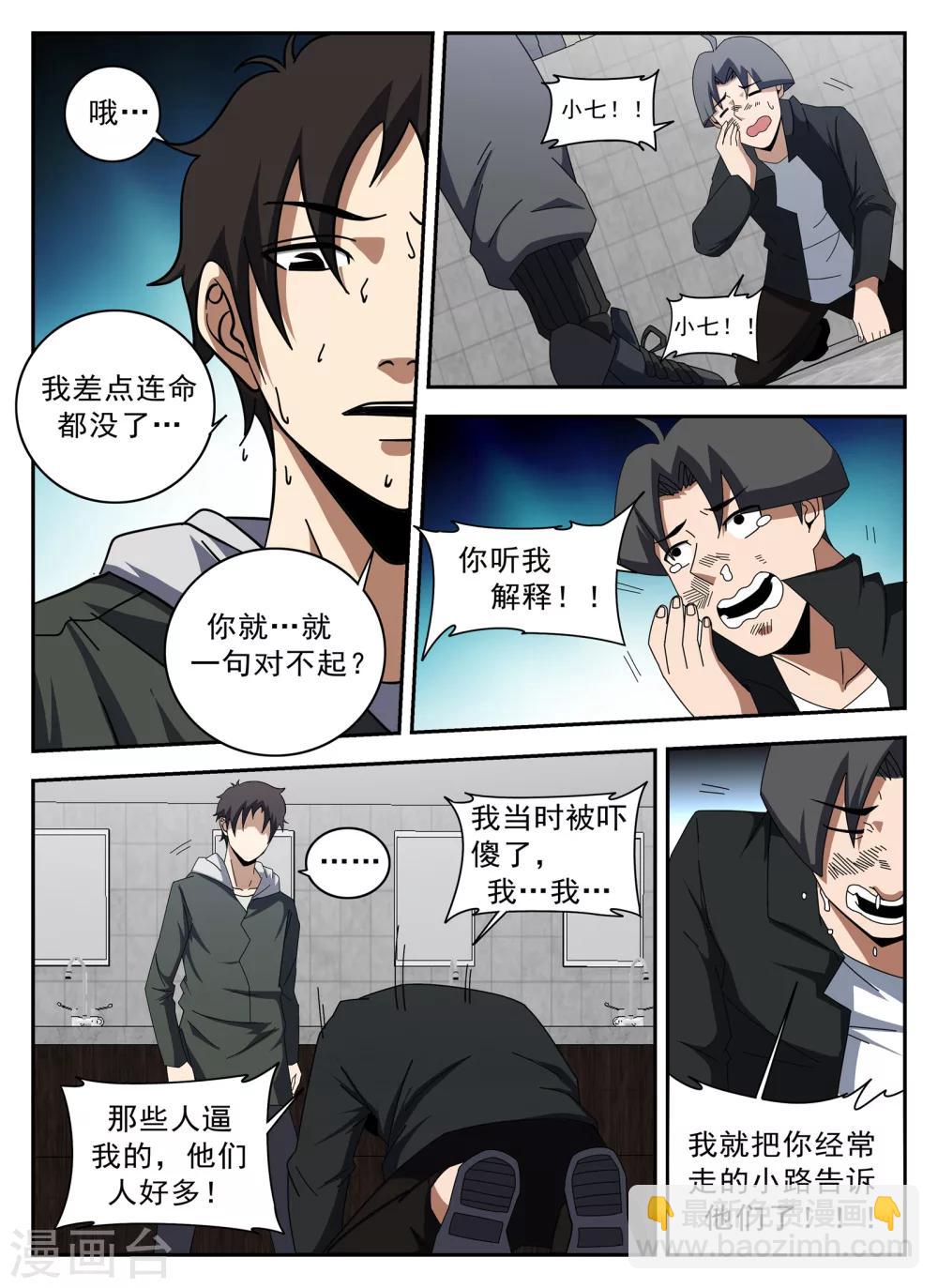第132话 强大起来-第133话