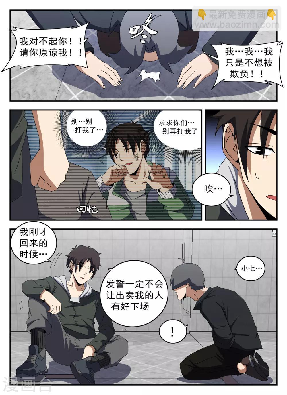 第132话 强大起来-第133话