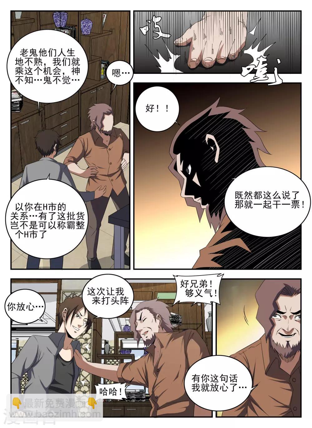 第134话 鬼哥-第135话