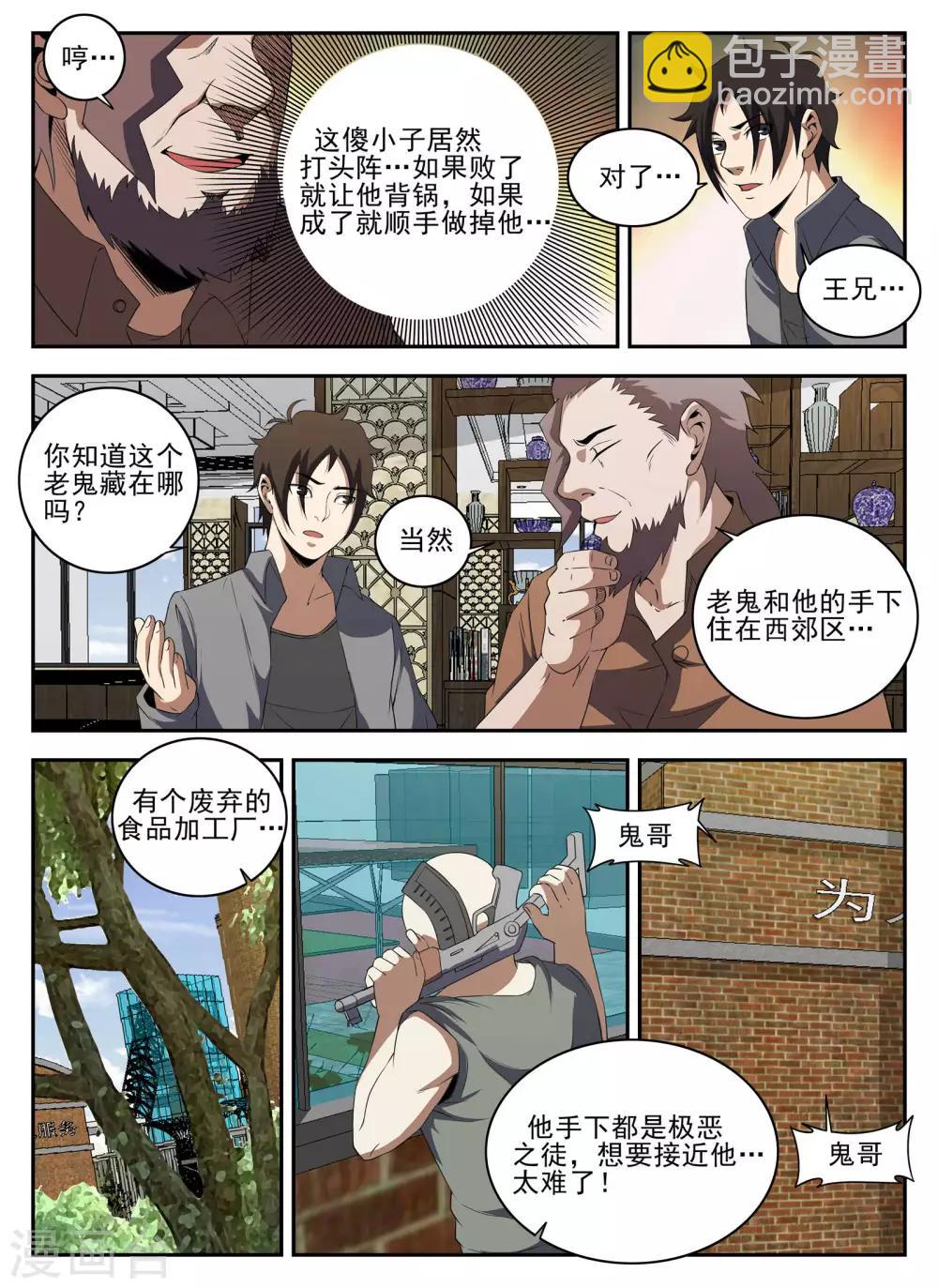 第134话 鬼哥-第135话