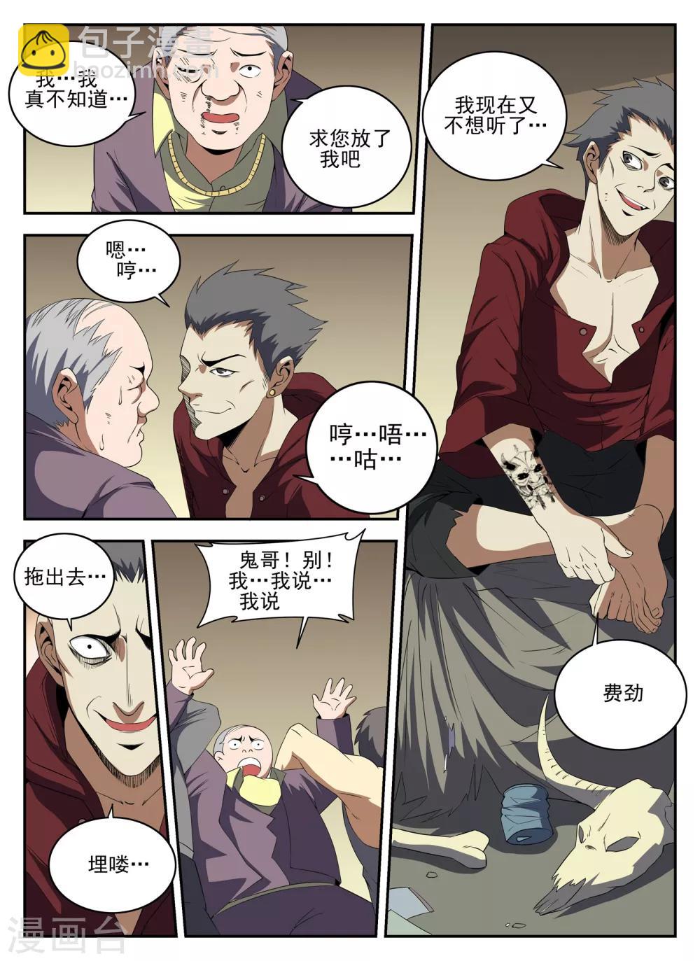 第134话 鬼哥-第135话