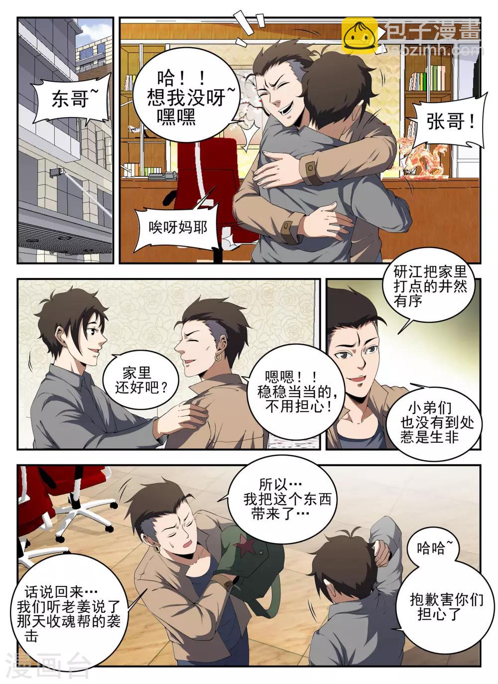 第134话 鬼哥-第135话