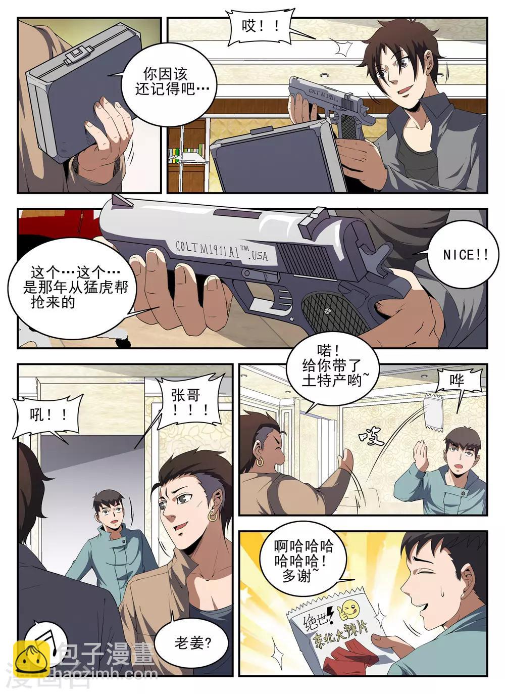 第134话 鬼哥-第135话