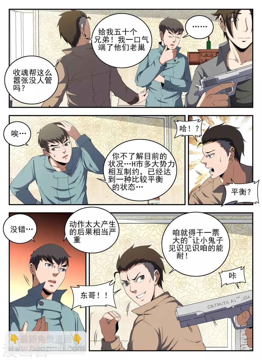 第134话 鬼哥-第135话