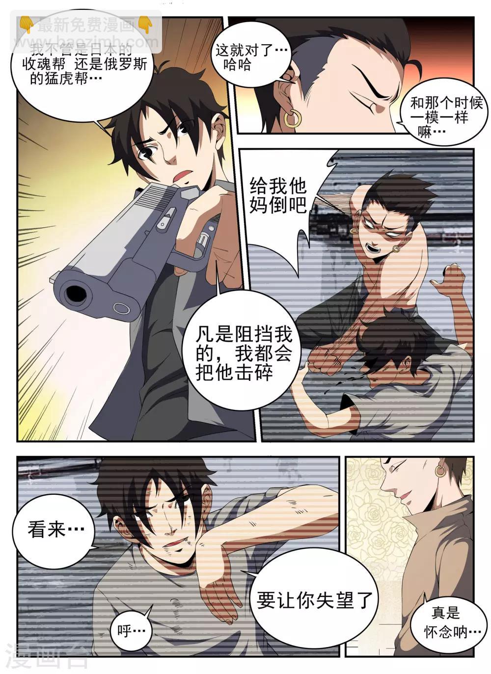 第134话 鬼哥-第135话