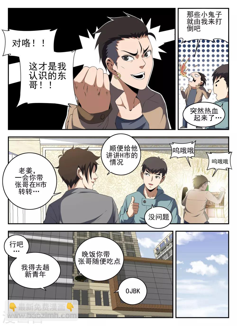 第134话 鬼哥-第135话