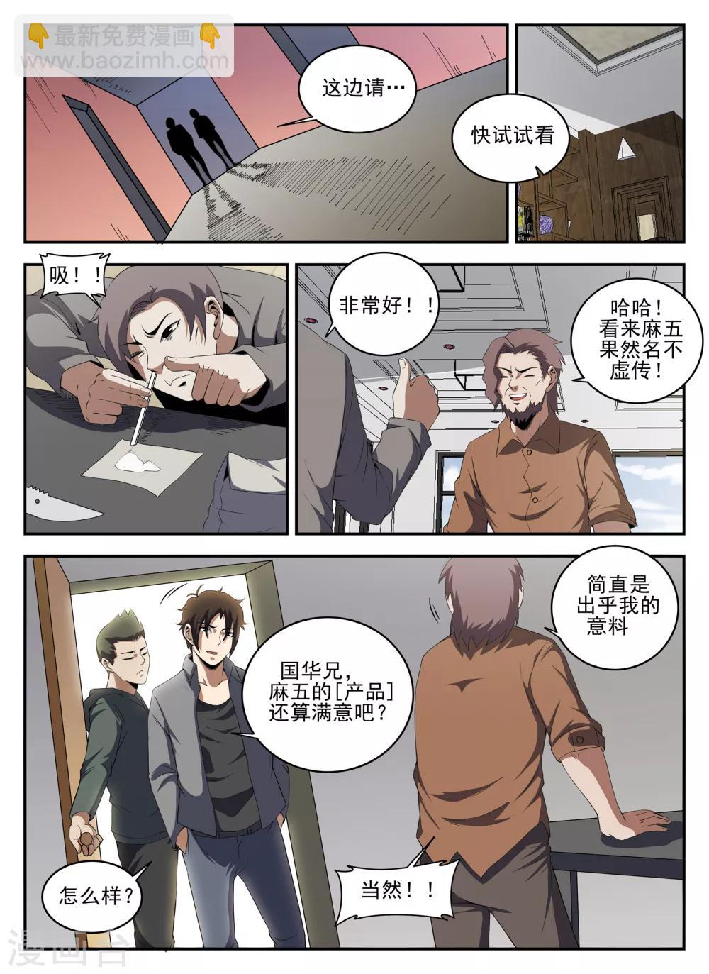 第134话 鬼哥-第135话