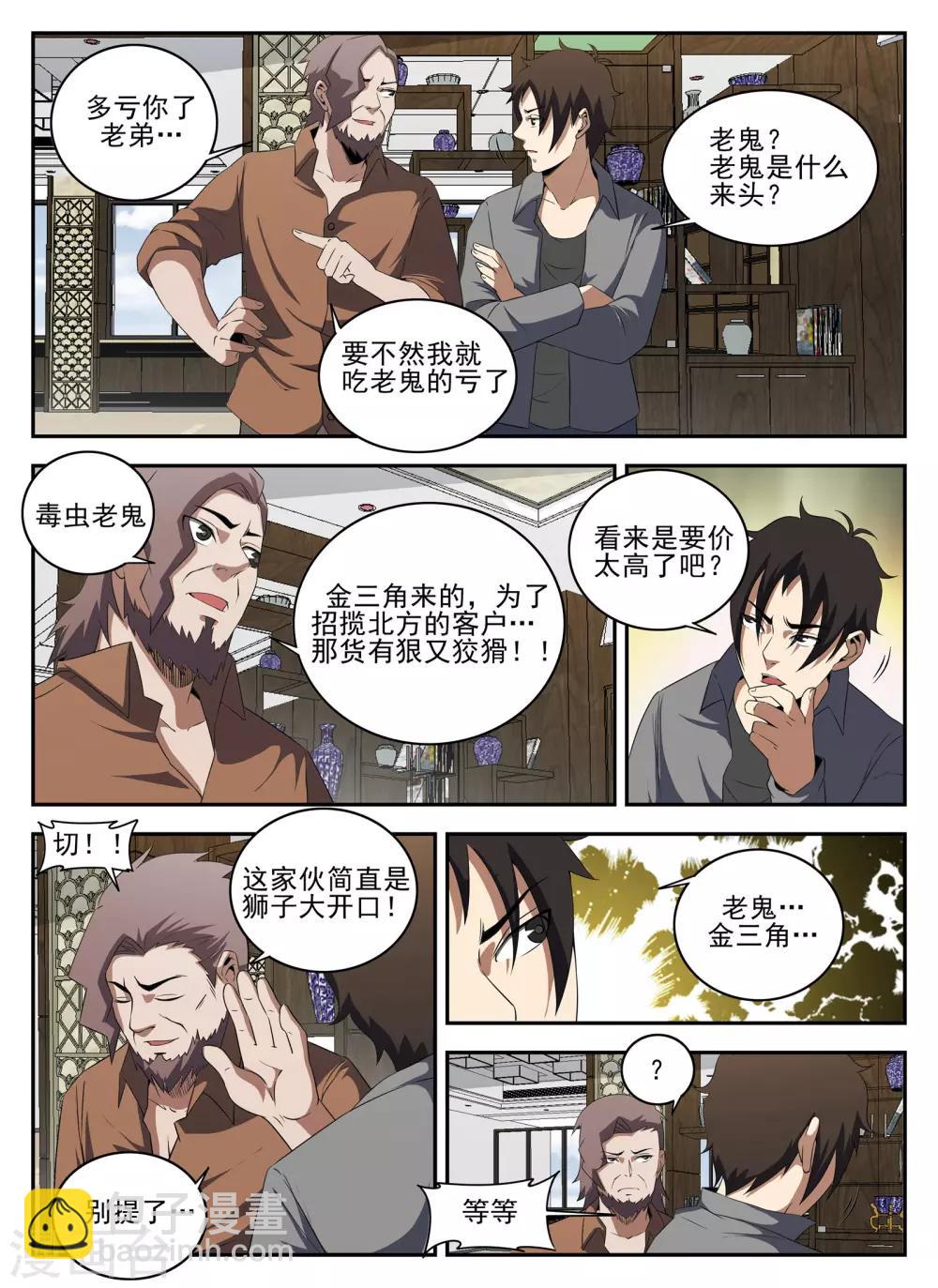 第134话 鬼哥-第135话