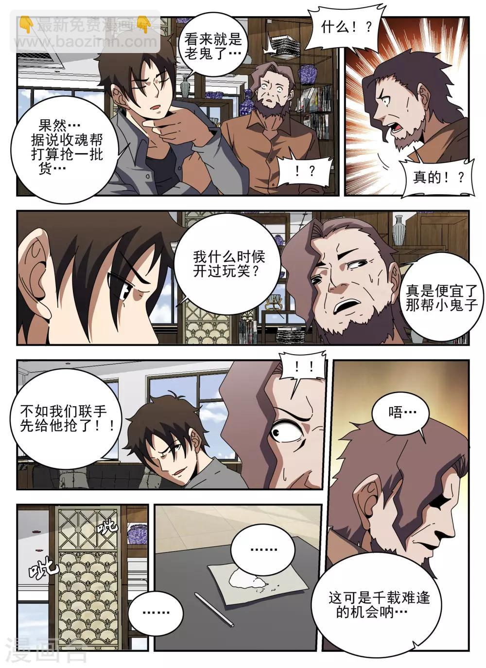 第134话 鬼哥-第135话