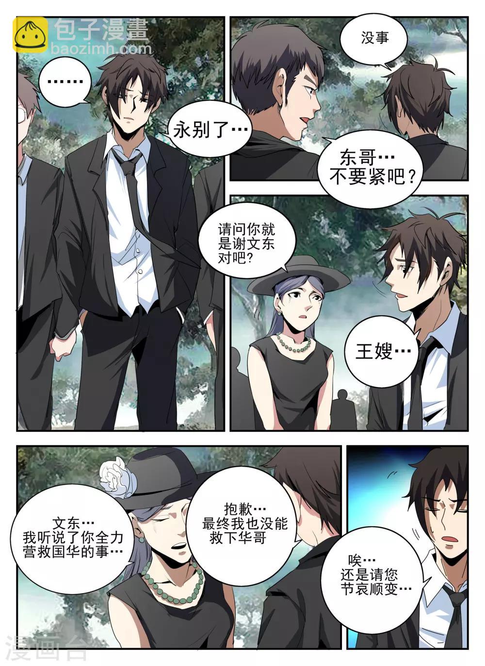 第136话 计中计-第137话