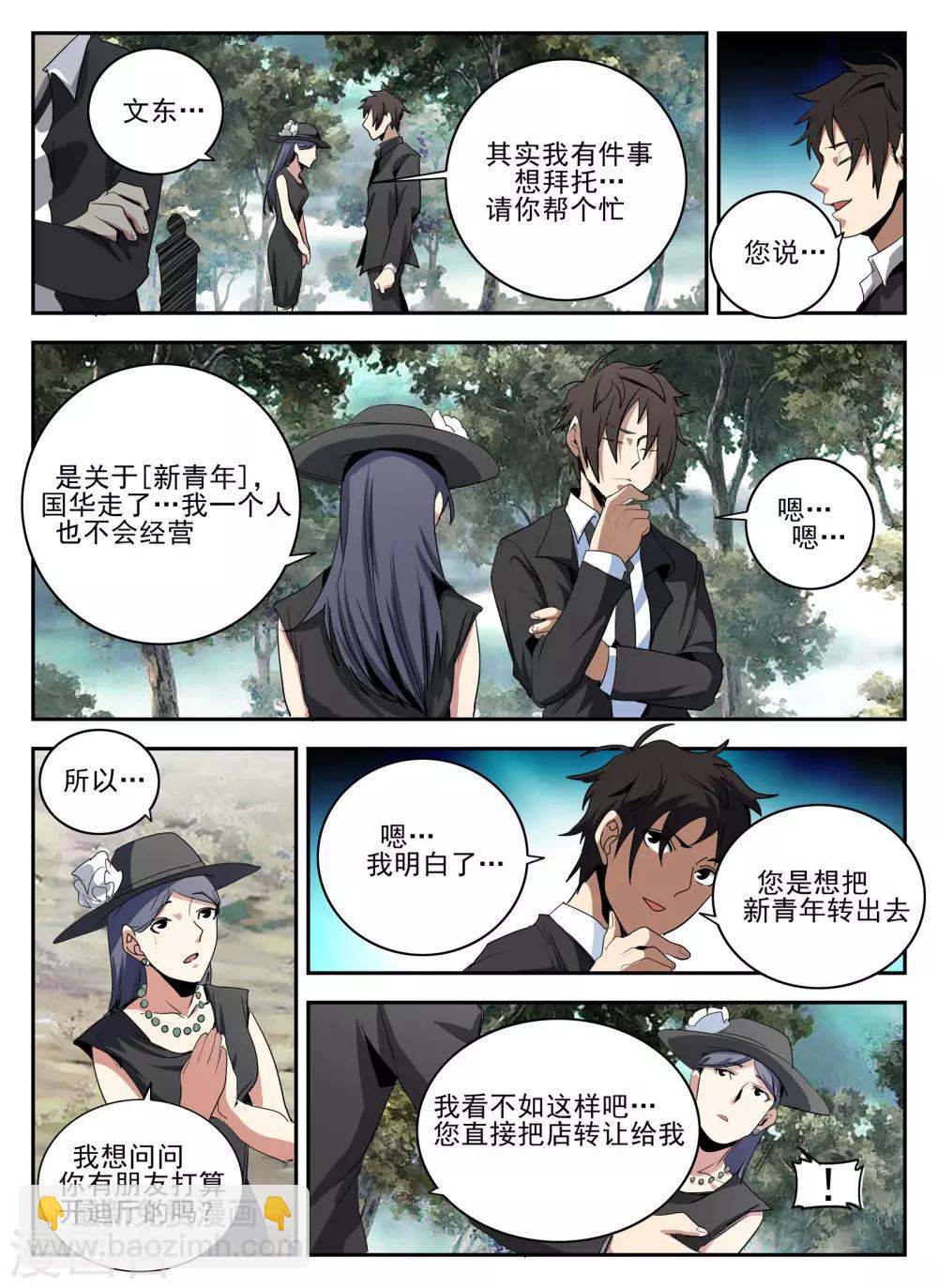 第136话 计中计-第137话
