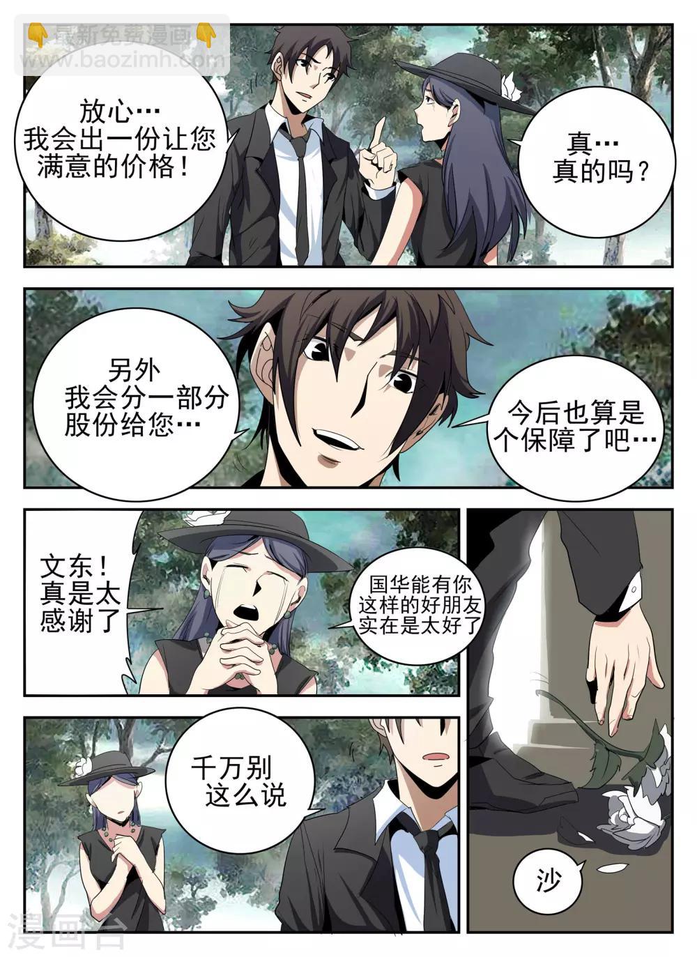 第136话 计中计-第137话