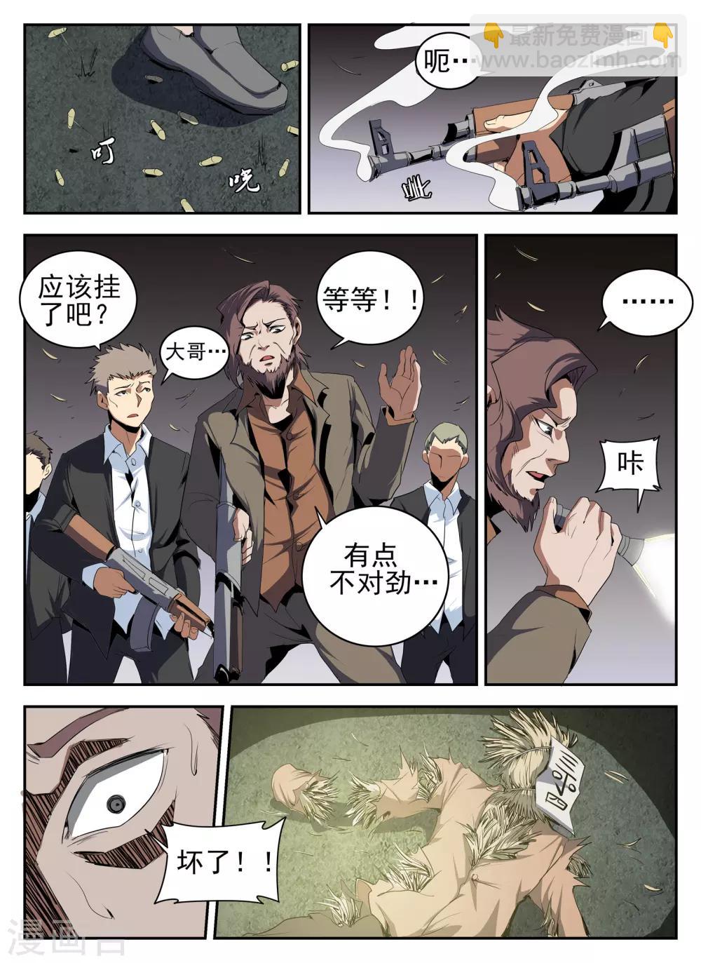 第136话 计中计-第137话