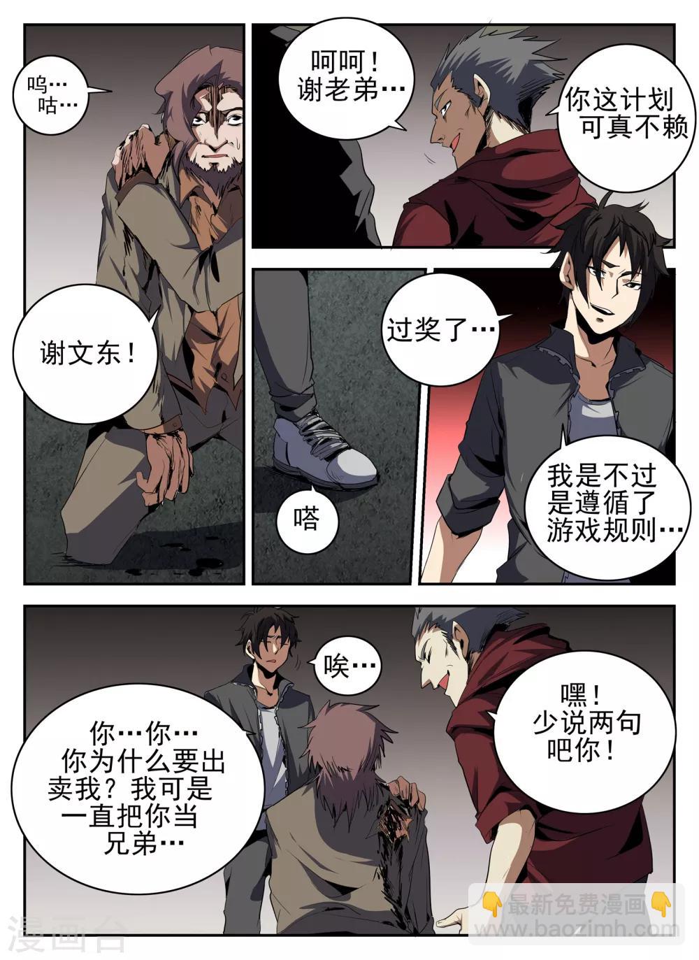第136话 计中计-第137话