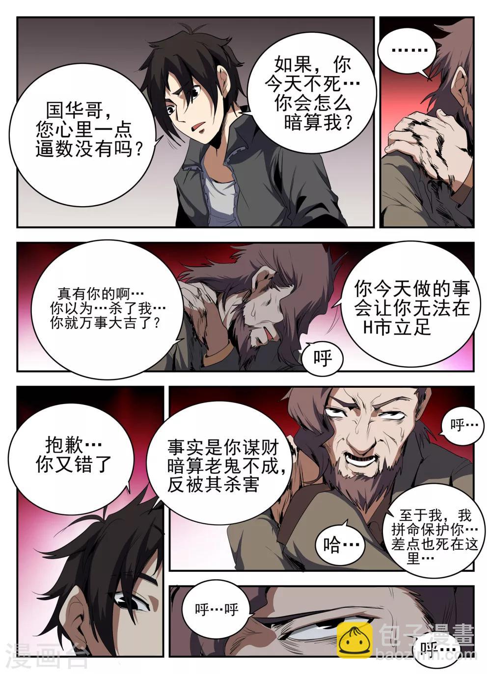 第136话 计中计-第137话