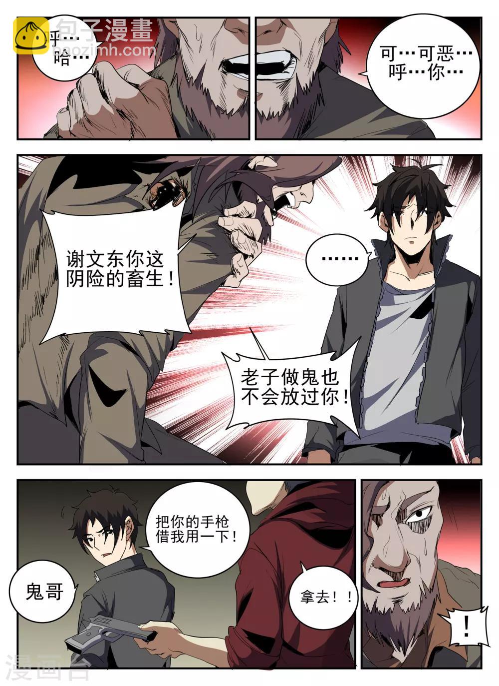 第136话 计中计-第137话