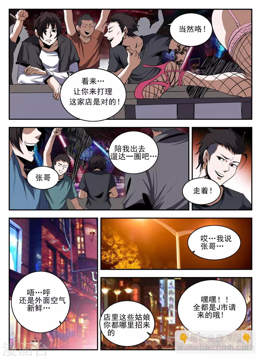第138话 热血club-第139话