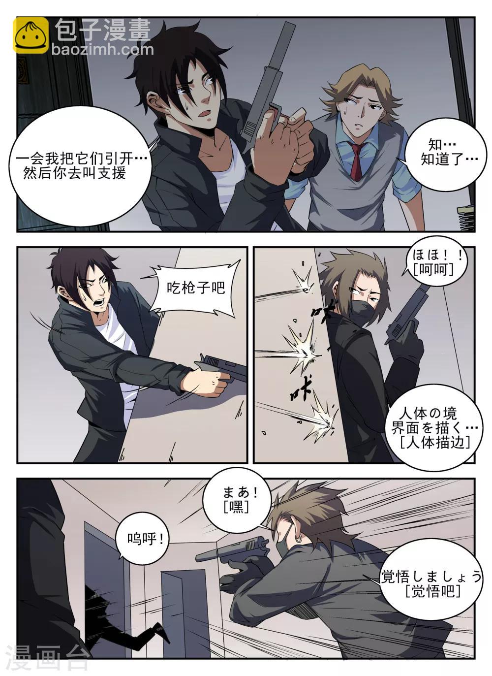 第140话 突袭-第141话