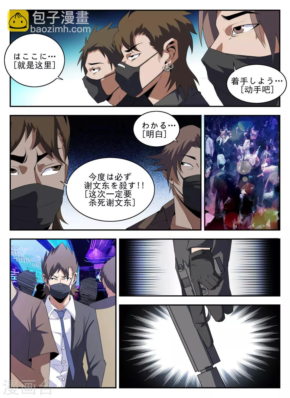 第140话 突袭-第141话