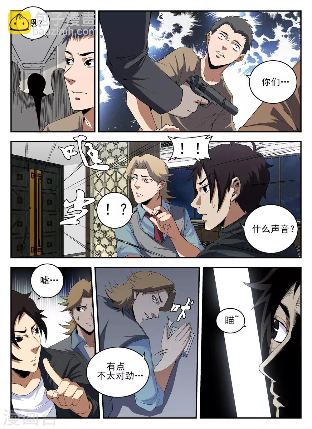第140话 突袭-第141话