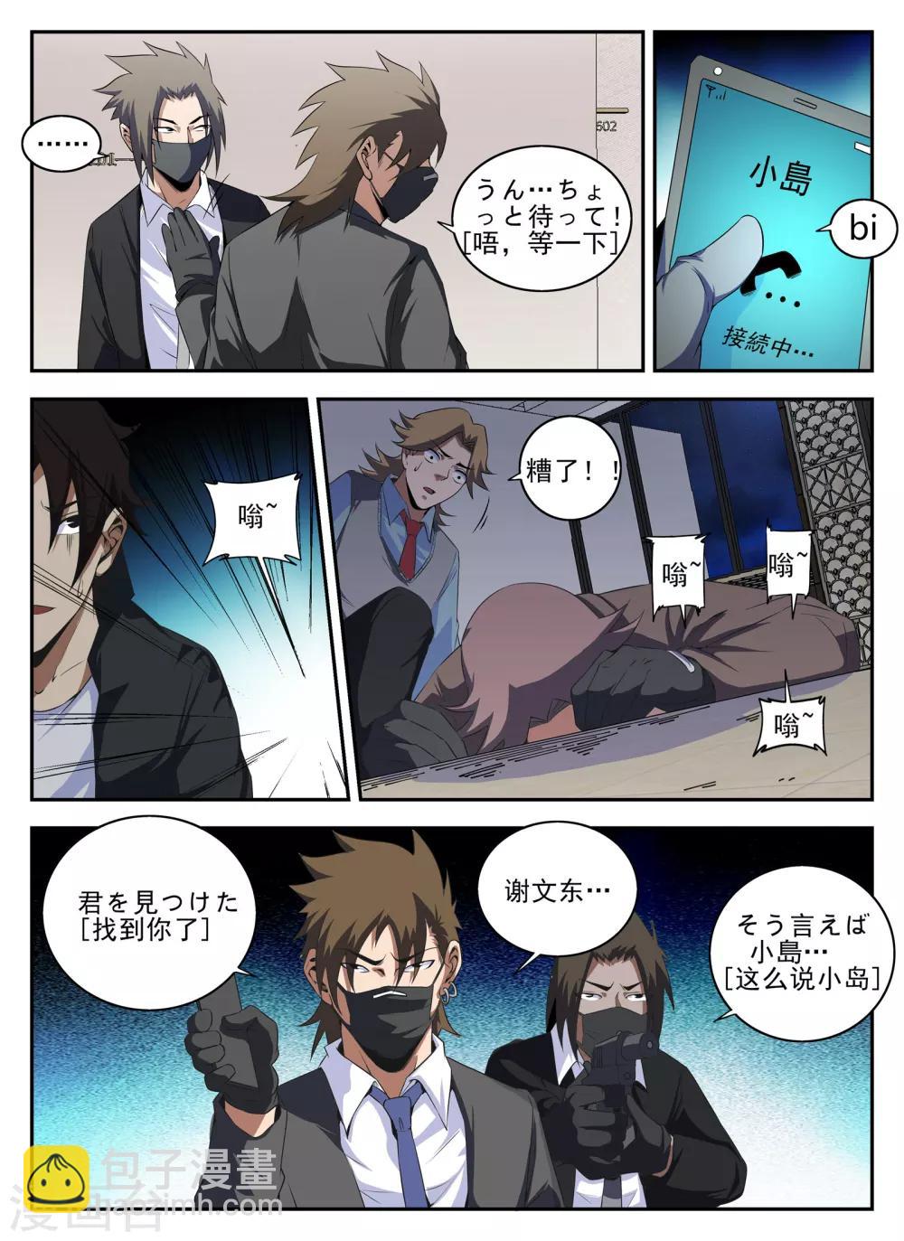 第140话 突袭-第141话