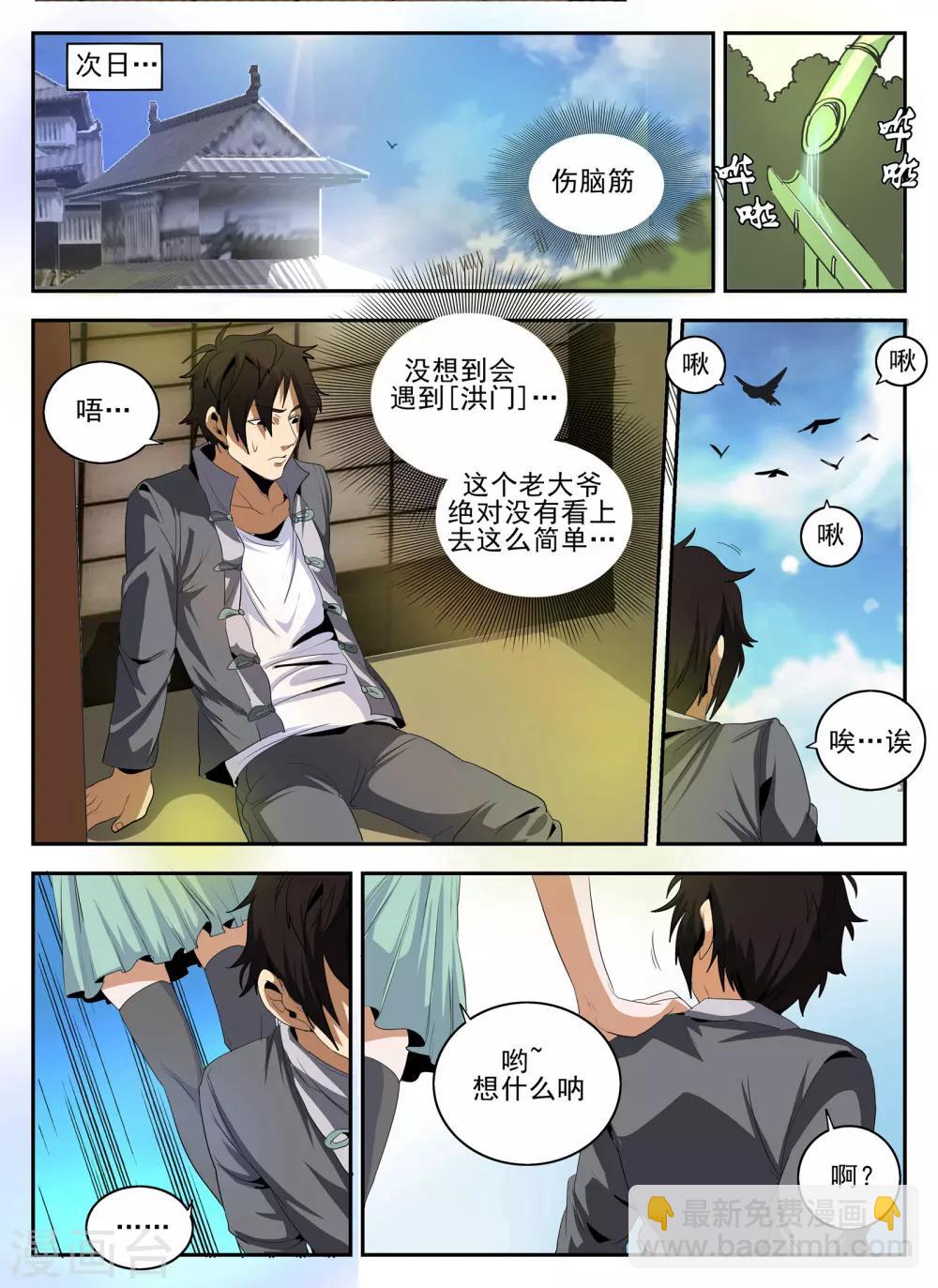 第142话 小金蓉?-第143话