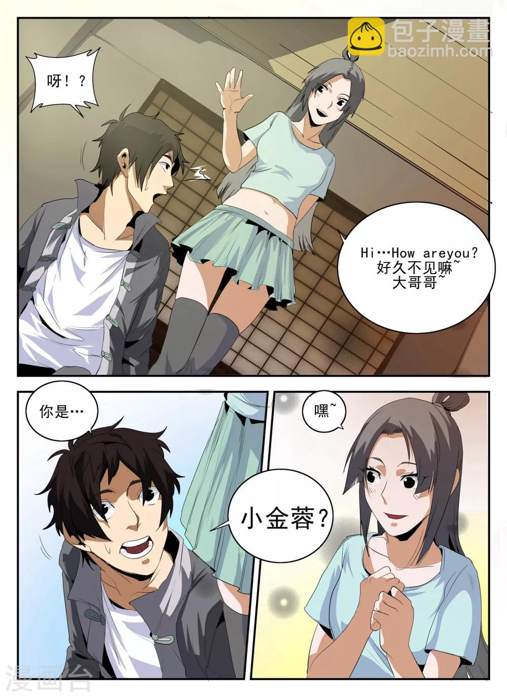 第142话 小金蓉?-第143话