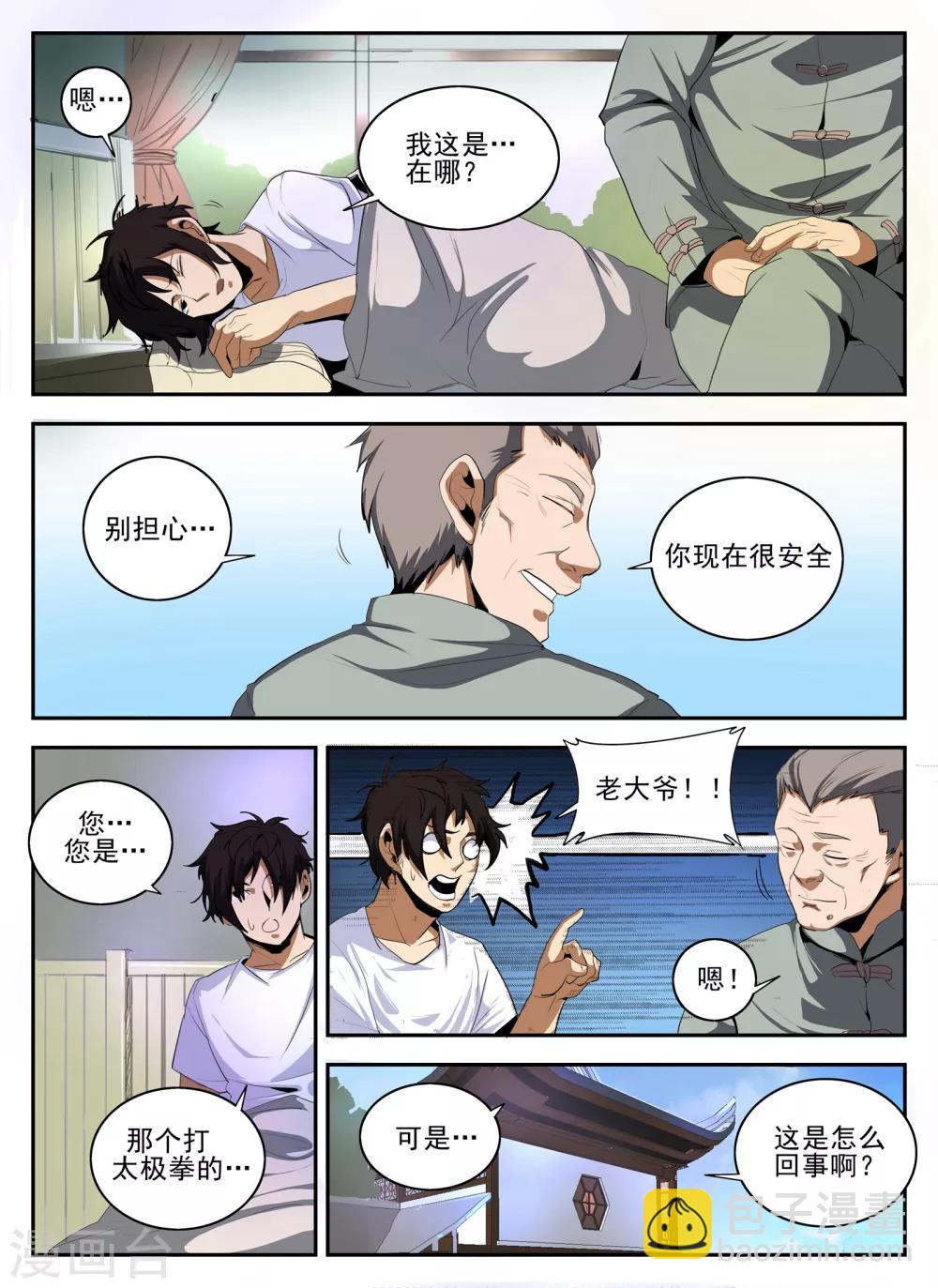 第142话 小金蓉?-第143话