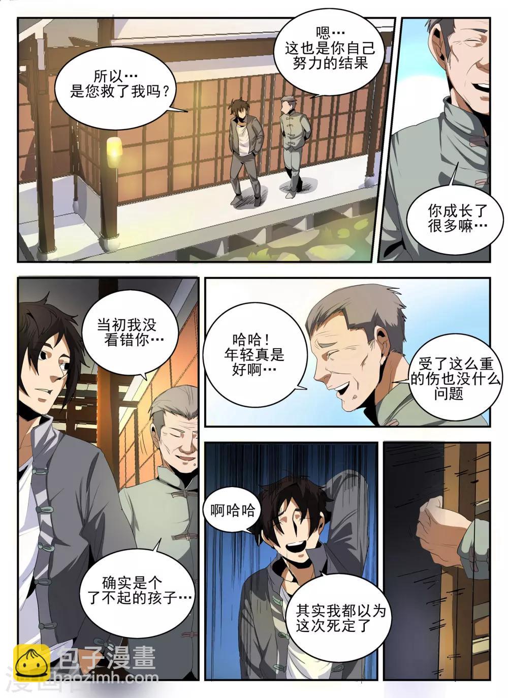 第142话 小金蓉?-第143话