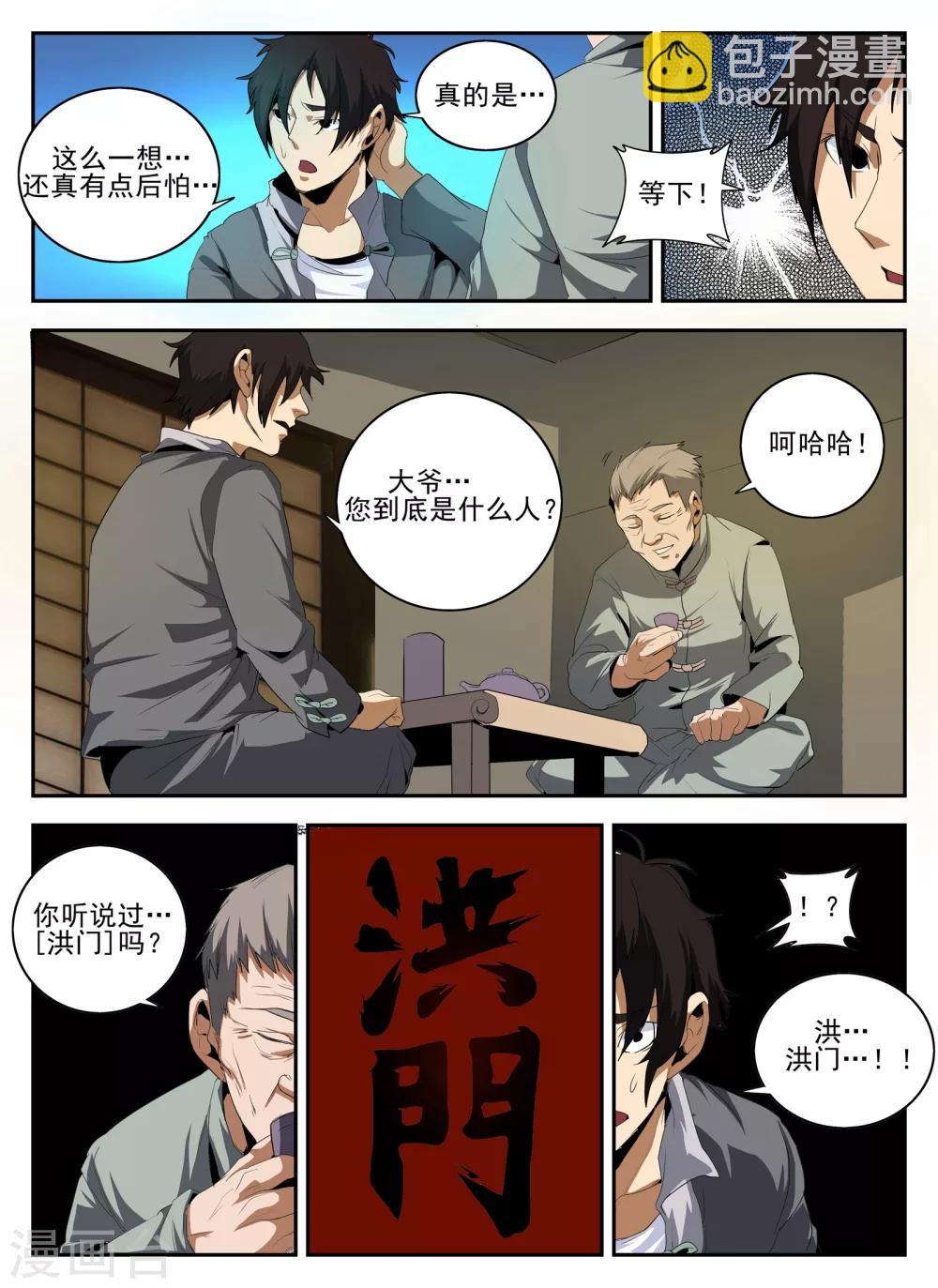 第142话 小金蓉?-第143话