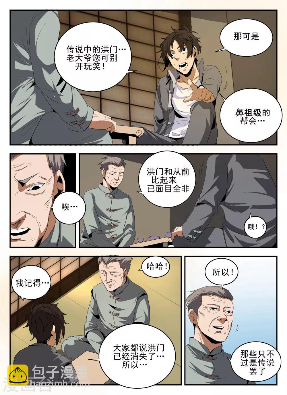 第142话 小金蓉?-第143话