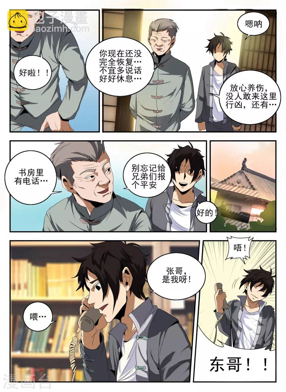 第142话 小金蓉?-第143话