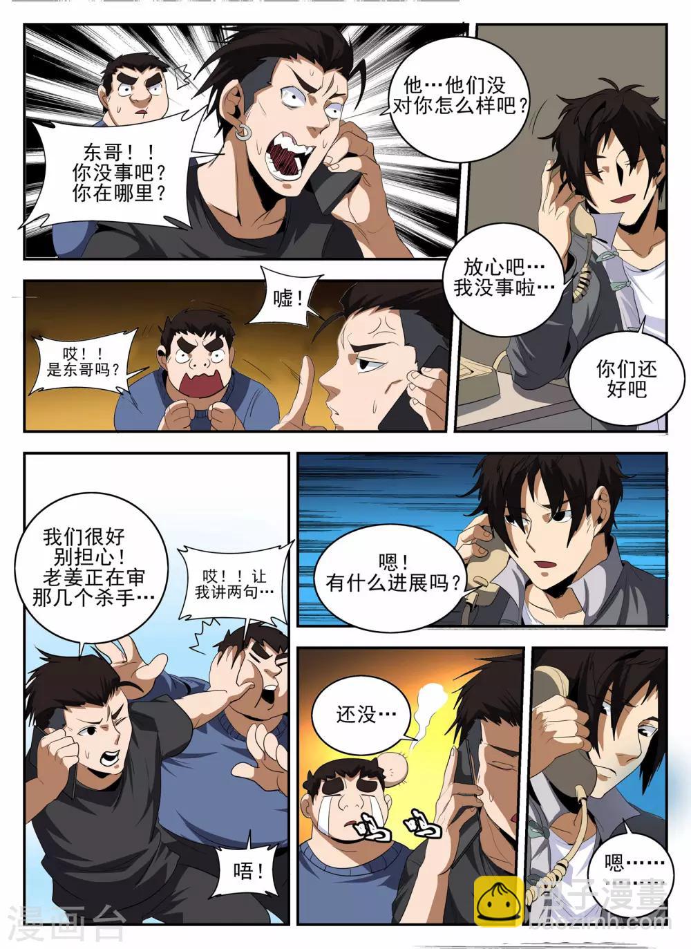 第142话 小金蓉?-第143话