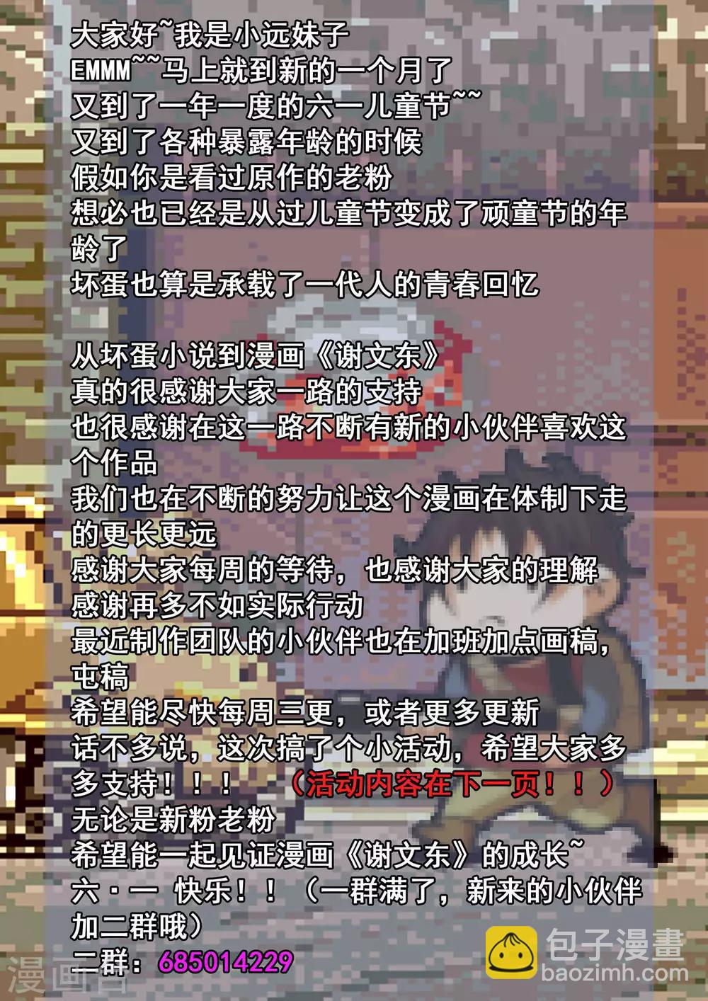 第144话 我也想&hellip;那个！-第145话
