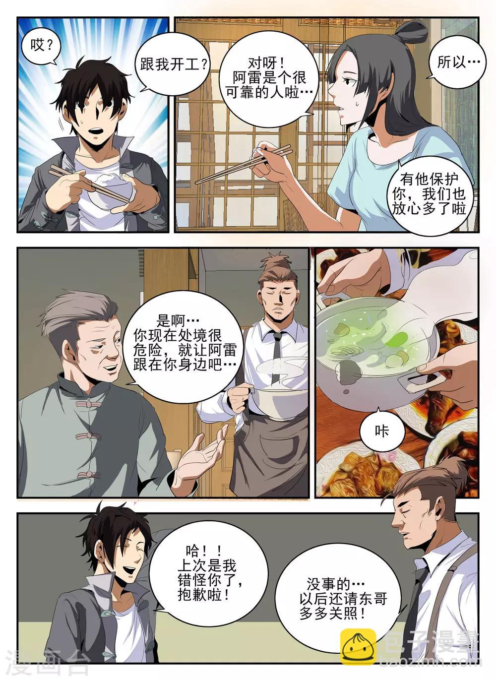 第144话 我也想&hellip;那个！-第145话