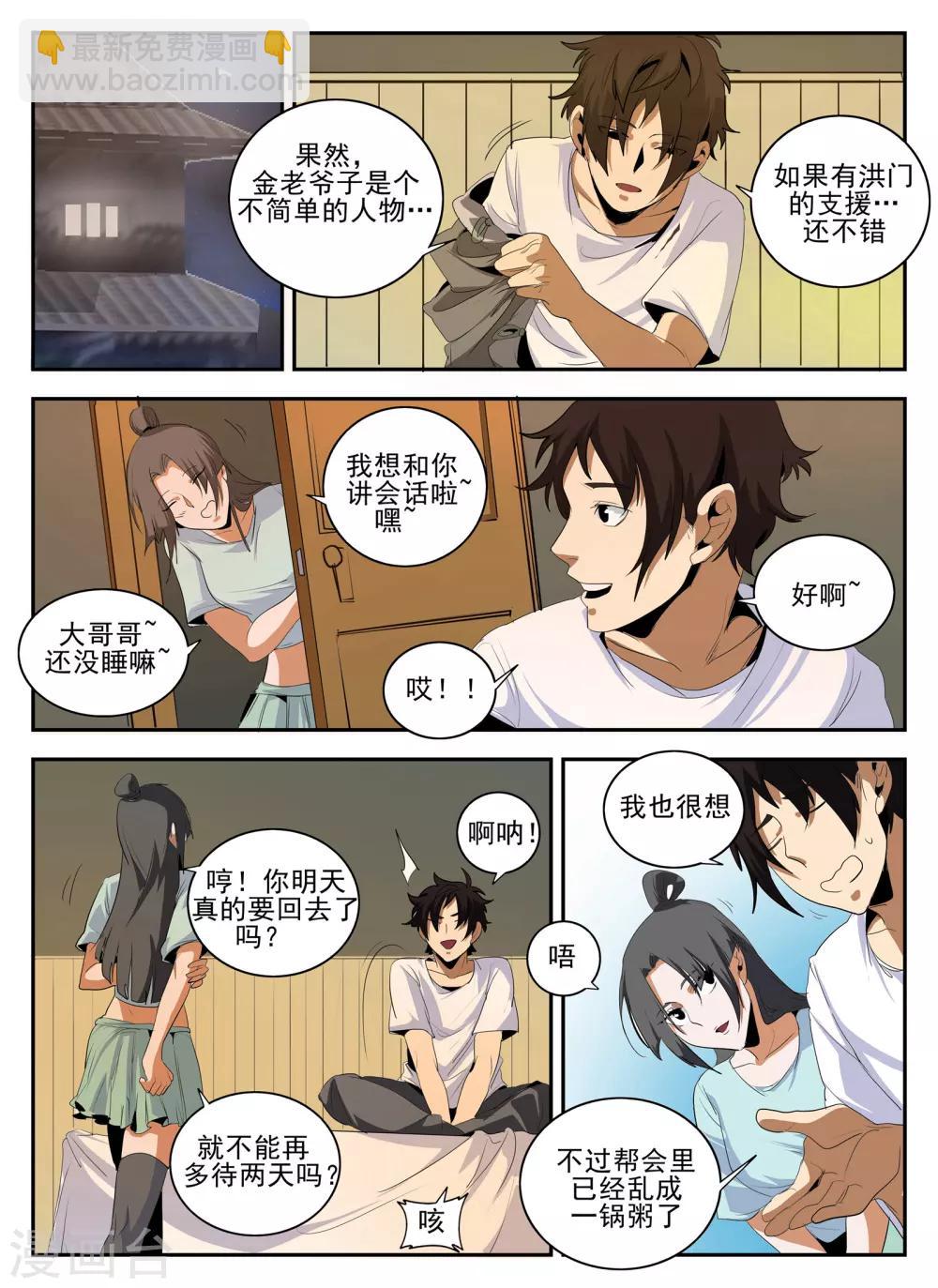 第144话 我也想&hellip;那个！-第145话
