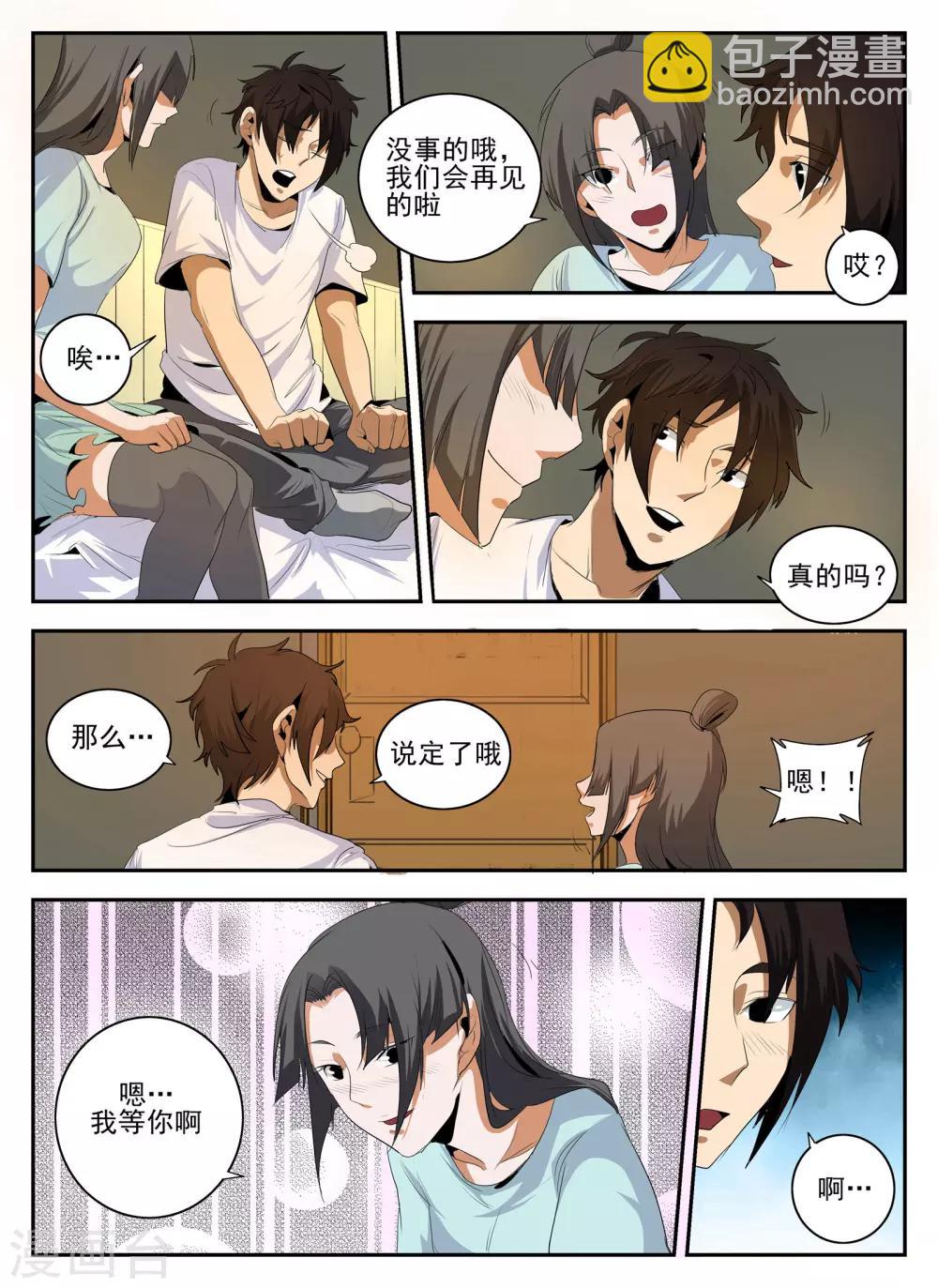 第144话 我也想&hellip;那个！-第145话