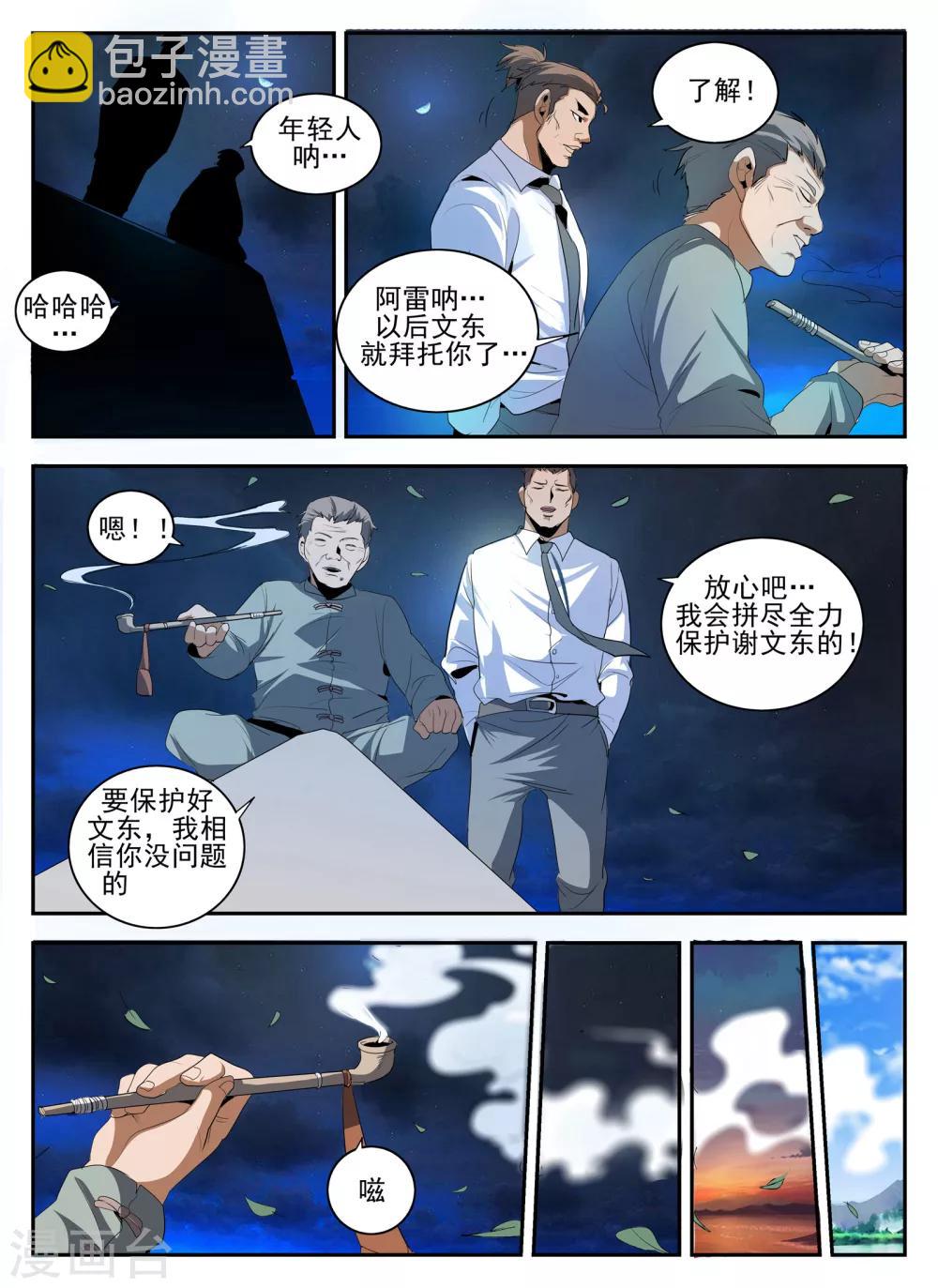 第144话 我也想&hellip;那个！-第145话