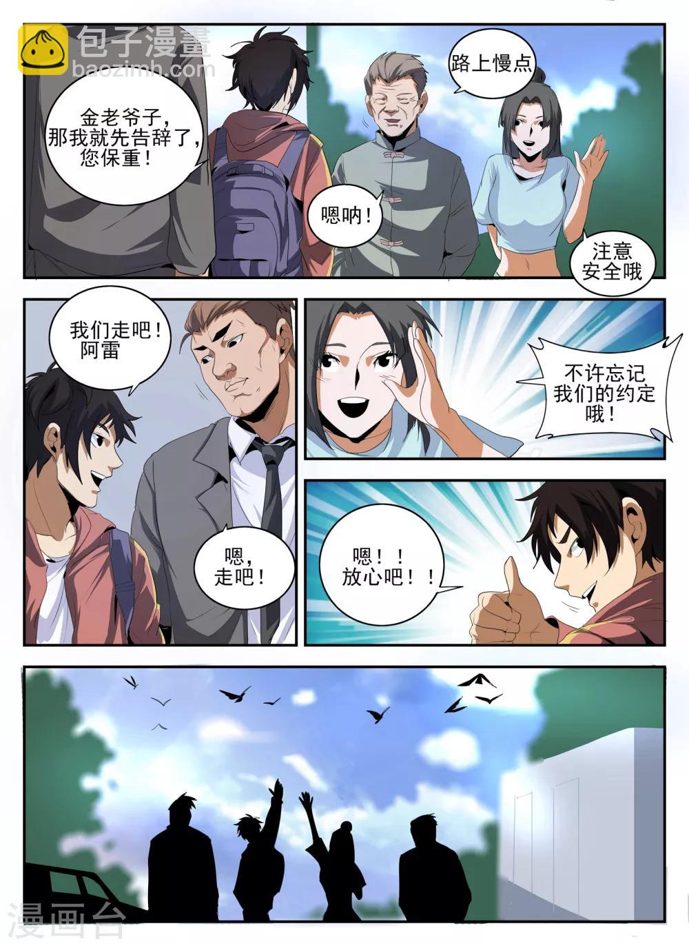 第144话 我也想&hellip;那个！-第145话