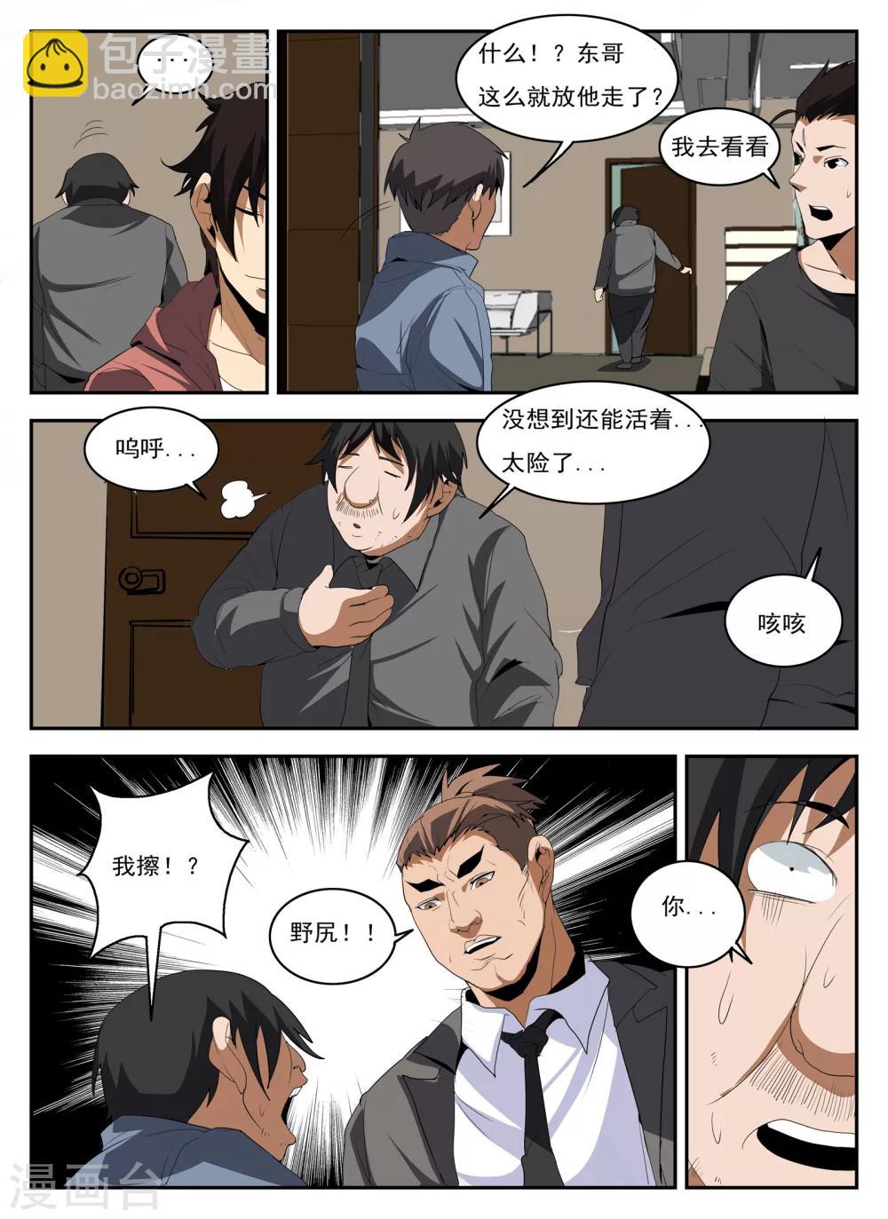 第146话 东哥被捕全剧终？-第147话