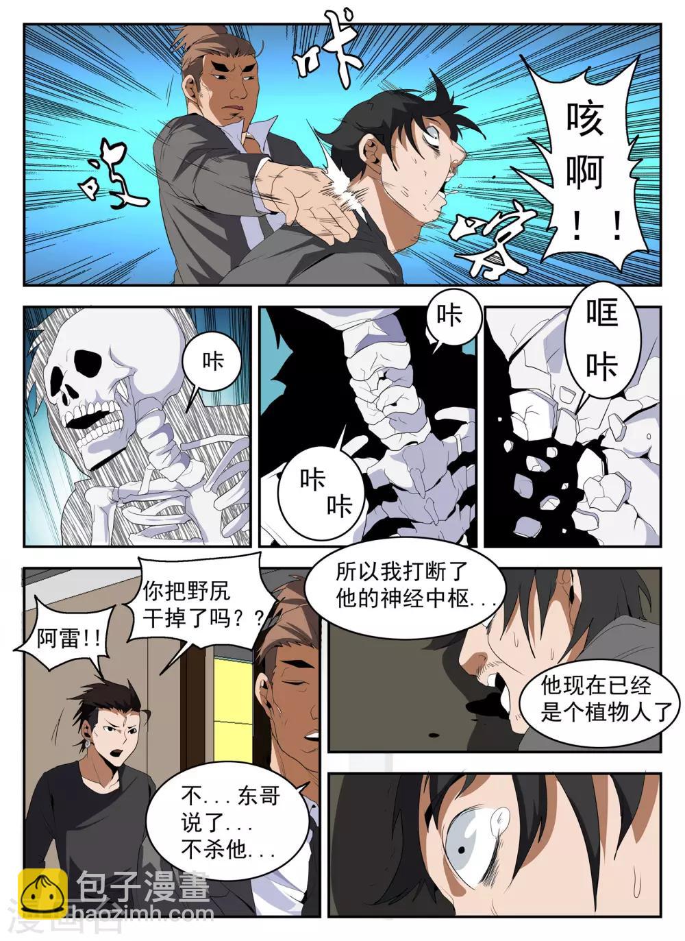 第146话 东哥被捕全剧终？-第147话